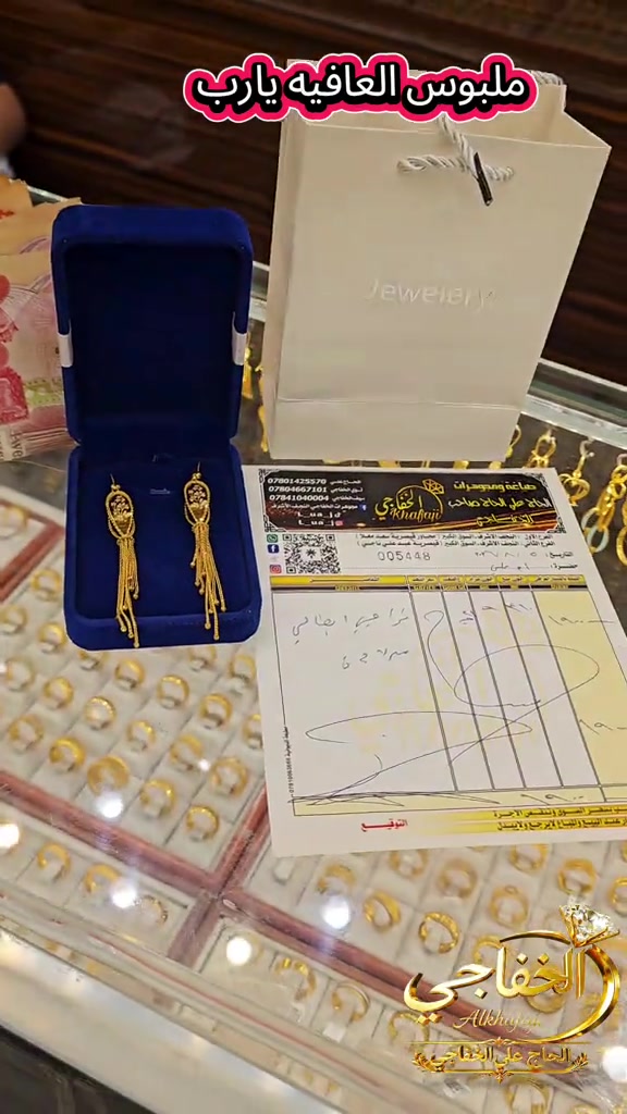 ##مجوهرات_الخفاجي #النجف_الاشرف  #السوق_الكبير_مجاور_قيصرية_سعد_معلا *********** وتساب
