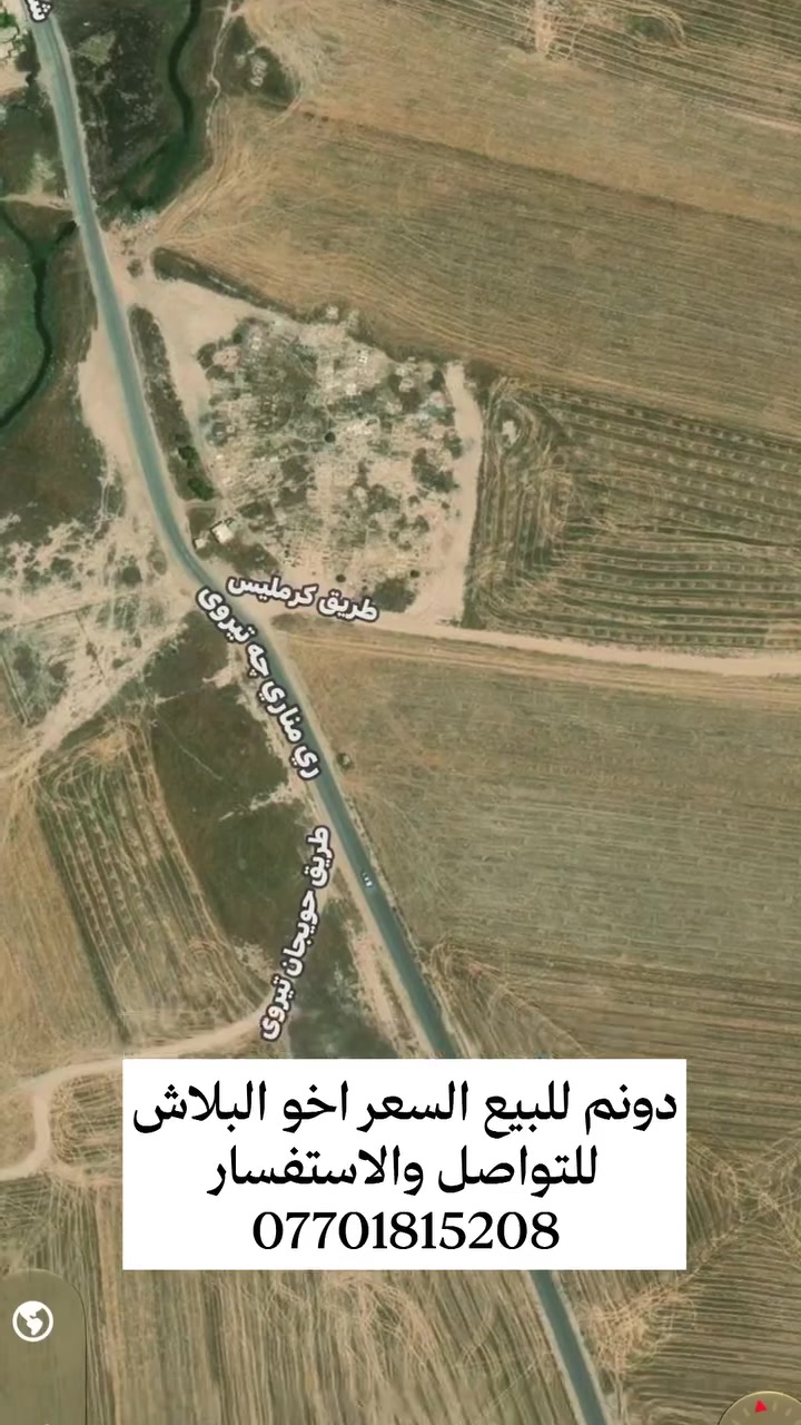 أرض • طريق حويجان • رخصة الادمن
