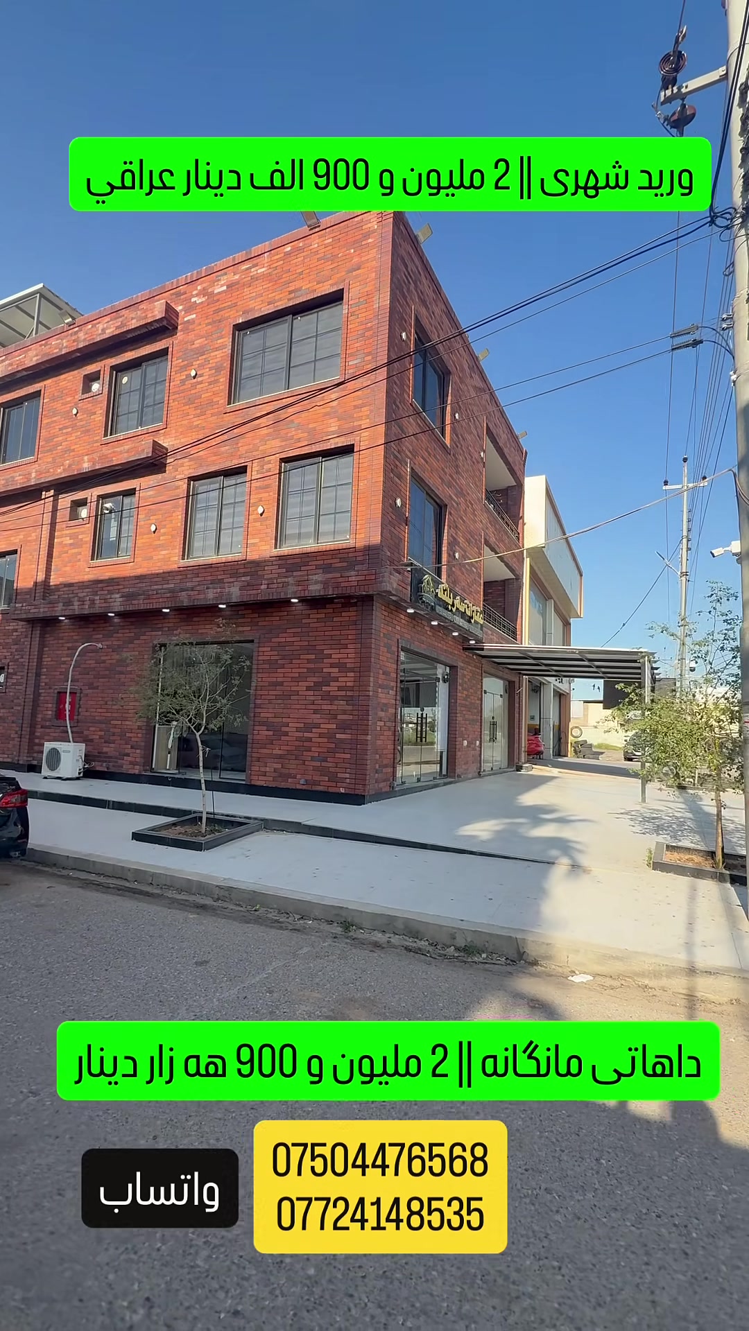 #بيع_صريع #اربيل #مقابل_شارع___12متر # # #فرشتنى_خيرا #الســعر #شوێن #پێک #اربيل #مقابل_شارع___12متر #بغداد
