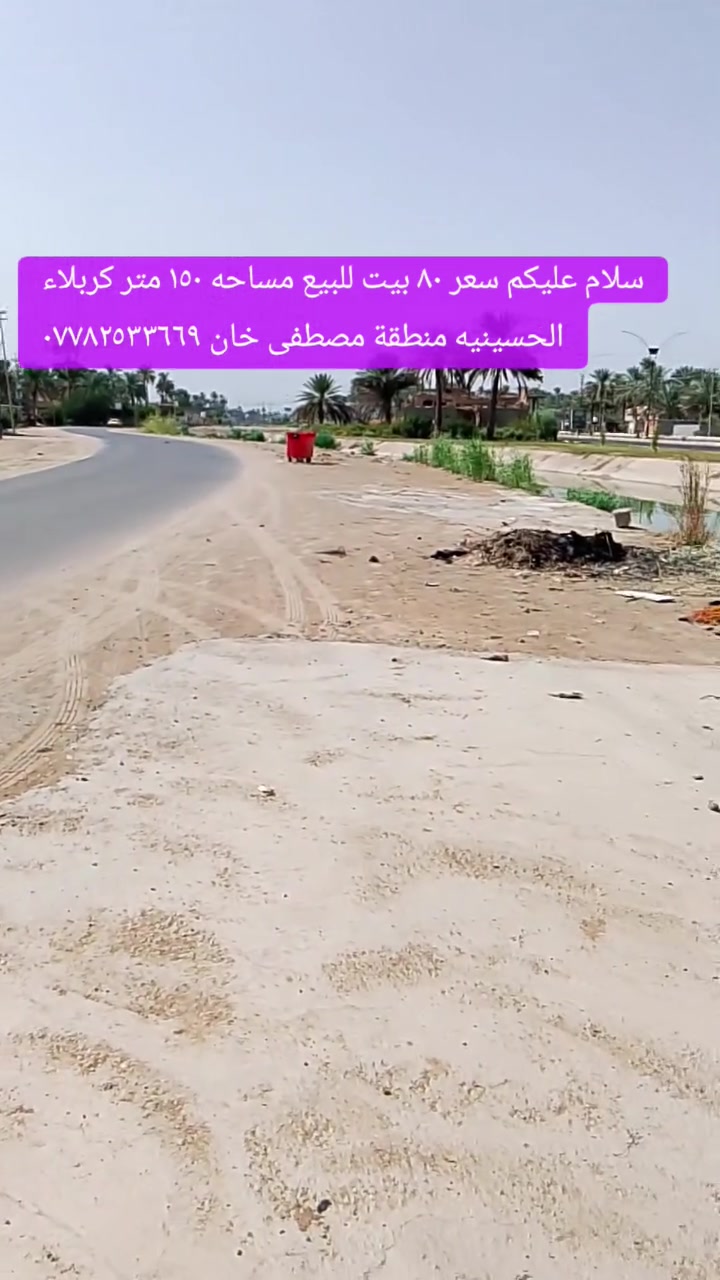 للبيع • الحسينيه مصطفى خان • ١٥٠م