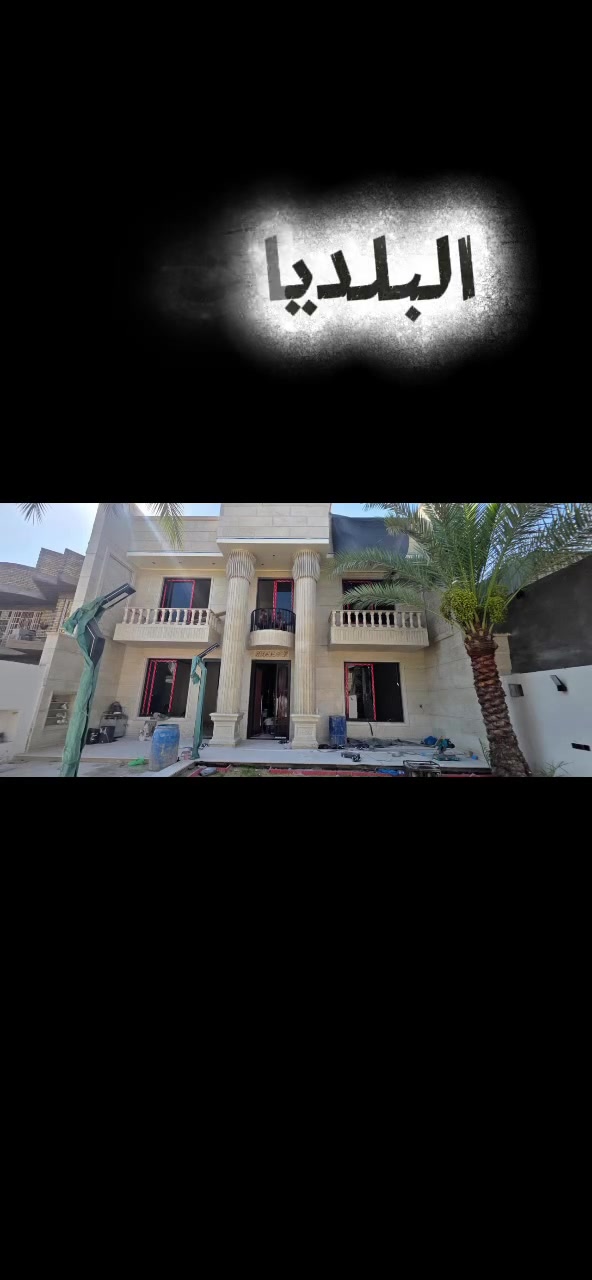 🏗️ مكتب الإعمار الهندسي 🏗️
نبني الثقة... ونحقق حلم بيتك بأعلى معايير الجودة. ✨

إذا كنت تخطط لبناء بيتك، فنحن نوفر لك تنفيذًا هندسيًا متكاملًا بإشراف نخبة من المهندسين، وفق المواصفات العالمية وأعلى معايير الجودة والإتقان.

📍 جولة ميدانية في مشاريعنا داخل بغداد
شاهد أعمالنا على أرض الواقع واطّلع على جودة التنفيذ بنفسك.

💰 أسعارنا التنافسية:

🧱 تنفيذ الهيكل: يبدأ من 180 ألف دينار للمتر المربع

🧱 تنفيذ الطابوق الأحمر: يبدأ من 230 ألف دينار للمتر المربع

🏠 تسليم مفتاح: يبدأ من 375 ألف ولغاية 600 ألف دينار للمتر المربع، حسب المواصفات والتشطيبات التي يختارها الزبون.

🎁 ملاحظة: عند التعاقد على تنفيذ البناء، تصميم الواجهة والخرائط الهندسية هدية من مكتب الإعمار الهندسي. ✨

🤝 أنت سلّمنا الأرض... والباقي علينا.

نلتزم معك بـ:
✅ إشراف هندسي متكامل
✅ جودة عالية في التنفيذ
✅ الالتزام بالمواعيد
✅ أسعار منافسة

🏡 نبني بيتًا يليق بك وبعائلتك، ويصنع مستقبلًا بثقة. ❤️

📍 العنوان: بغداد – زيونة – شارع 710

📲 واتساب: ***********
