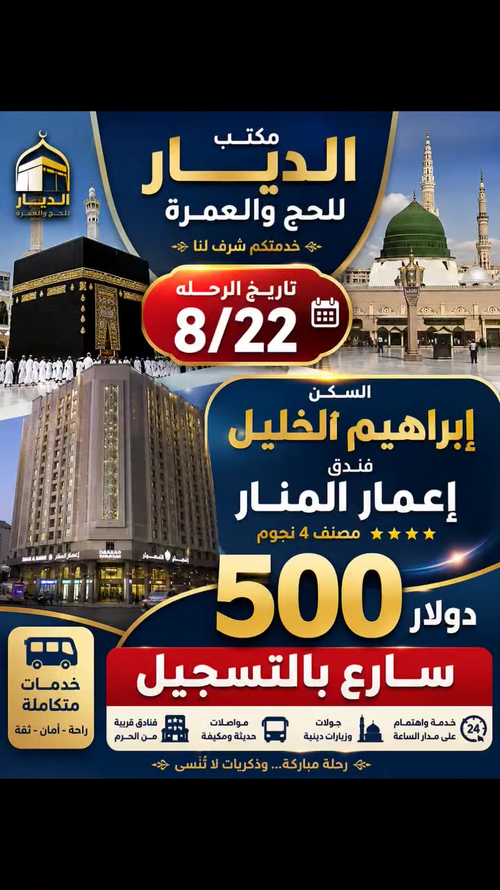 مكتب #الديار خير رفيق للبيت العتيق
للحجز والاستفسار ***********
*********** وتساب
*********** زياد طارق
العنوان الانبار الرمادي السجاريه قرب جامع الصادق الأمين.
