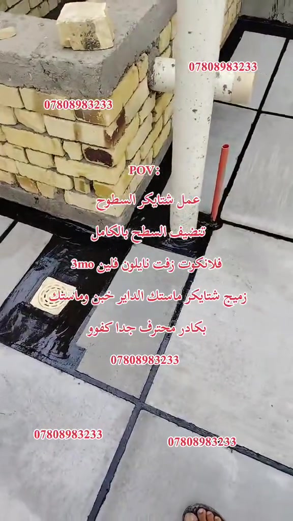 شتايكر السطوح • ماستك وتزفيت • ضمان جودة