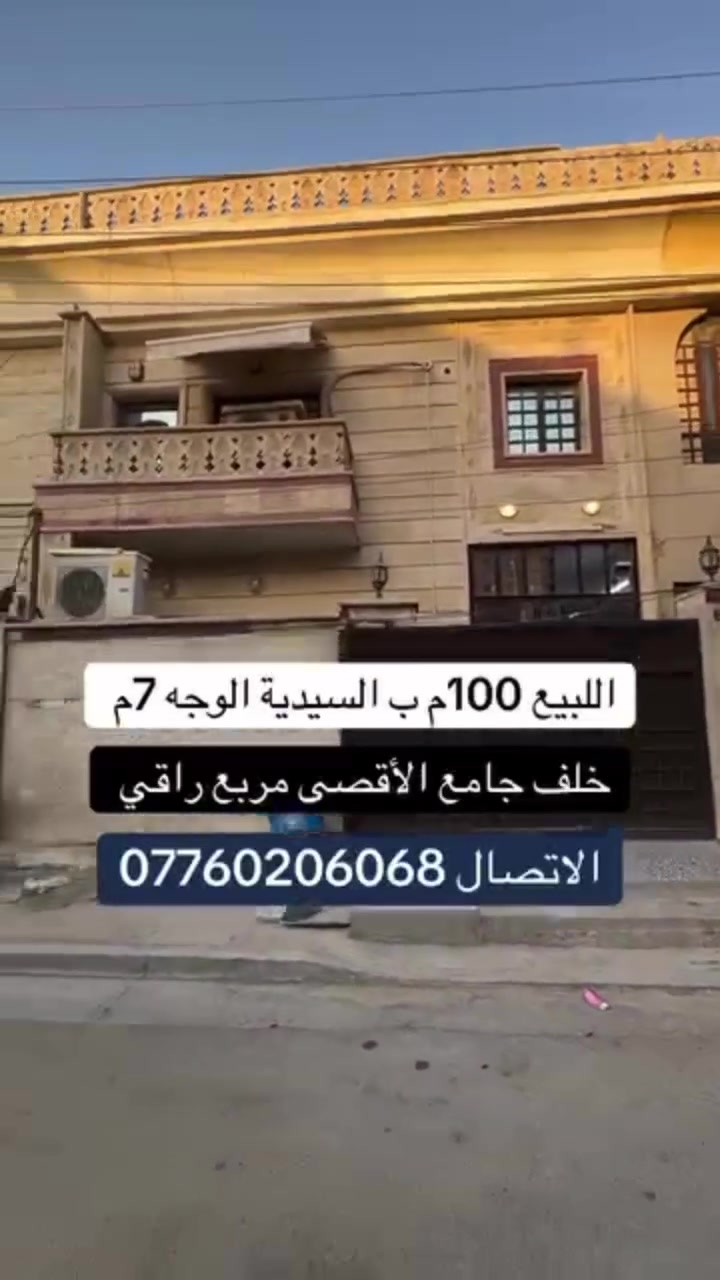 السيدية • ١٠٠م • واجهة ٧م