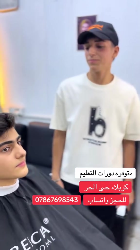 دورات حلاقة • كربلاء حي الحر • تخفيض بالأسعار