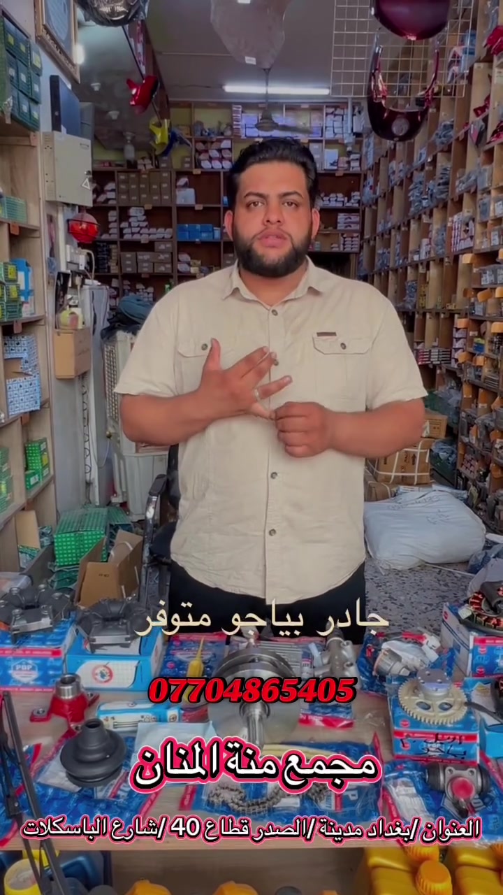 مدينة الصدر • قطاع ٤٠ • قطع غيار