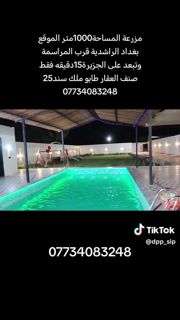 البيع #الف__1000متر  #المكان بغداد الراشدية 

#الاتصال__ ***********
