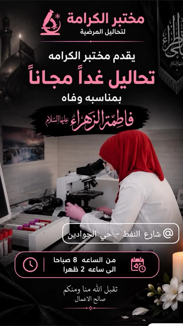 تحاليل مجانية • حي الجوادين • شارع النفط
