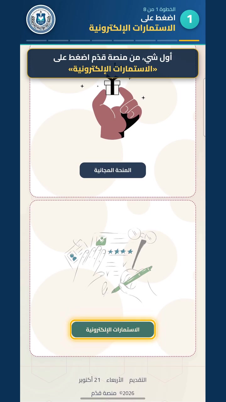 تخفيض • أبناء الشامية • كلية الديوانية