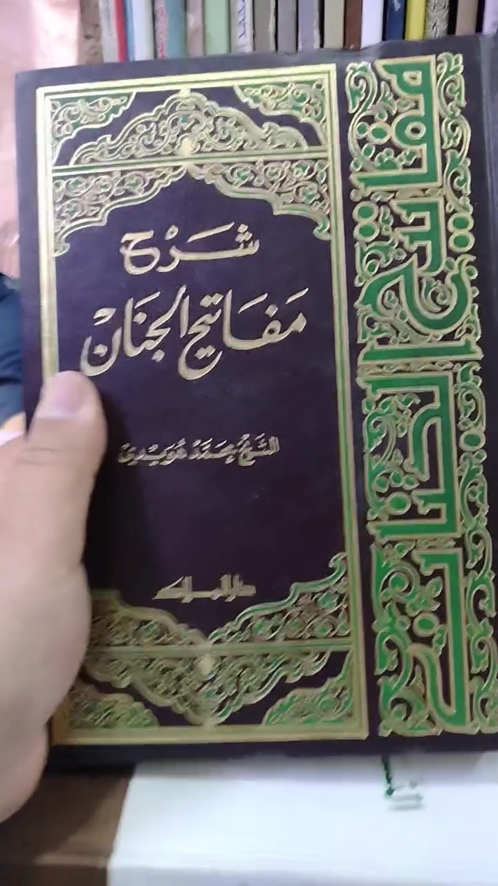 🌟 #مكتبة_الاحرار  و #دار_الباقر …
#شرح_مفاتيح_الجنان
#مصحف_المفسرين  
#المصحف_المفسر
📚✨#سوق_الحويش.. #النجف_الاشرف
 الهديه ١٨ الف للنسخه الواحدة.. 
خصم خاص للثوابات والجمله والكميات 
📥 للطلب والاستفسار:
*********** و *********** ***********
مباشرة واتساب..
 التوصيل لكافه المحافظات بسعر ٥ الاف للطلبيه الواحدة (نسخه او اكثر او كارتون )
