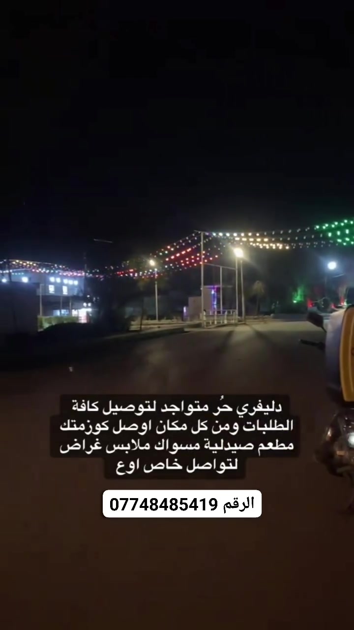 خدمه توصيل حل داخل القضاء
متوفر علئ مدئ ال24 ساعه
للتواصل المراسله علئ الوتساب ***********
@الجميع

