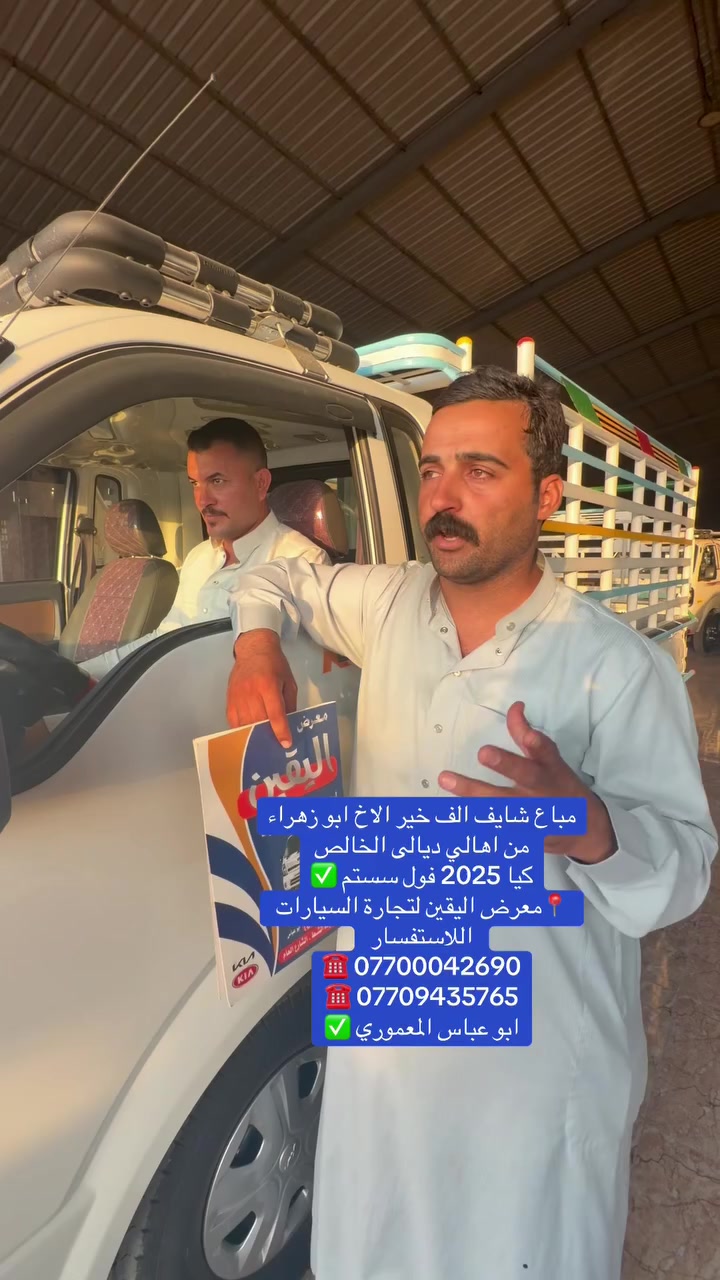 🏛️ معرض اليقين 🏛️

لسنا -الوحيدين- لاكننا الأفضل ✨
ثقتكم هدفنا 🤝

‌‎للاستفسار يرجى الاتصال على الارقام الاتية ☎️:
‌‎للاستفسار  ***********
للاستفسار   ***********
‌‎للاستفسار  ***********
‌‎للاستفسار   ***********

‌‎🚙 ديالى-جديده الشط -شارع العام

