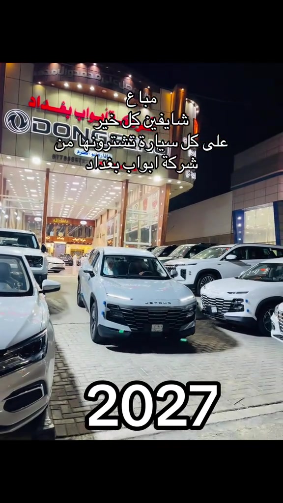 مباع • ابواب بغداد • ٢٠٢٧