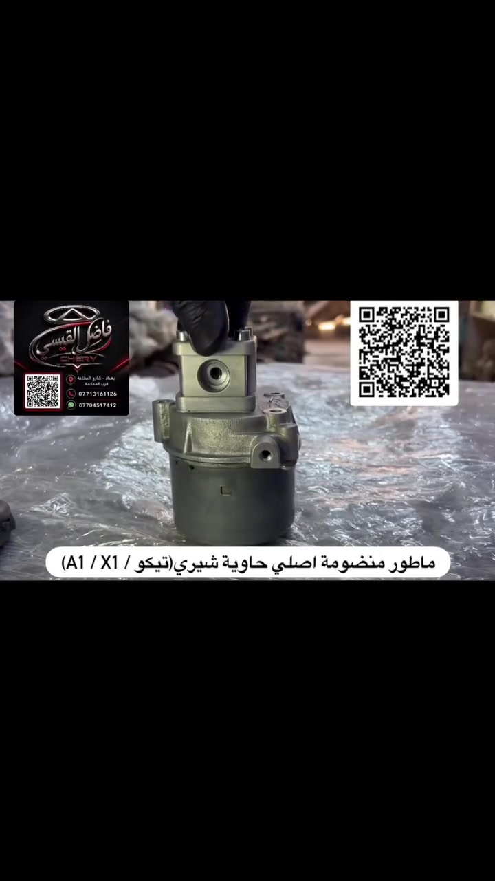 ماطور شيري أصلي • تيكو A1 X1 • بغداد الكرادة