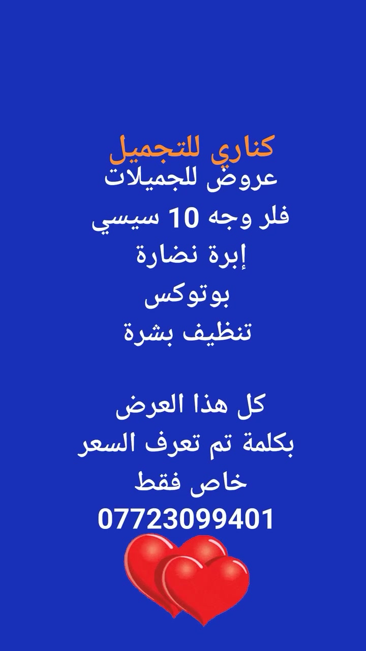 عروض • حبايب • تجميل