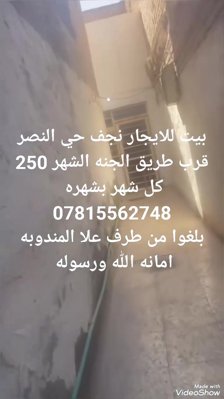 نجف حي النصر • ٧٥م • غرفة وصالة
