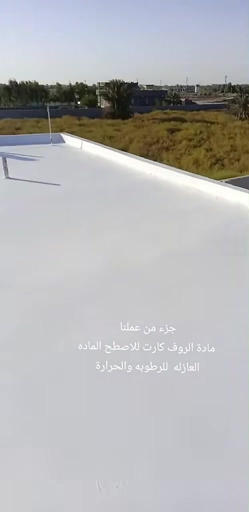 عزل اسطح • تصاميم فريده • محمد الصباغ