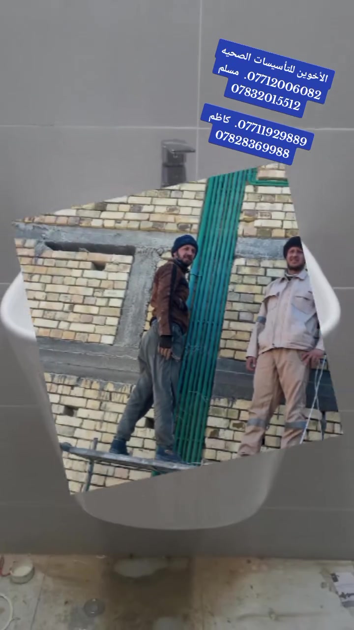 ألأخوين للتأسيسات الصحيه
الهوير. قضاء عز الدين سليم
***********.  مسلم
***********
