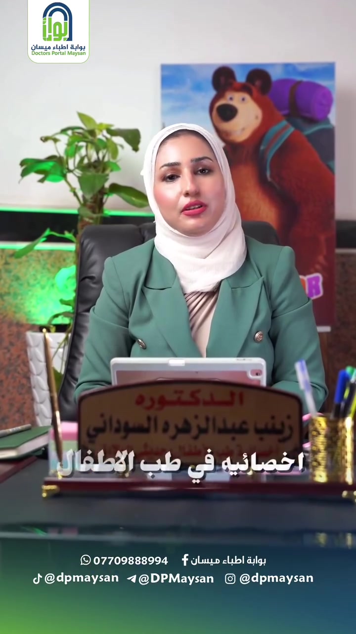 نرحب بانضمام دكتورة زينب عبد الزهره السوداني 🌿
اختصاص طب الاطفال وحديثي الولادة والخدج ضمن نخبة أطباء بواية أطباء ميسان
📍ميسان– شارع التربية– مجمع الرحمن قرب صيدلية احمد سليم
📞***********
#بوابة_أطباء_ميسان #ميسان #حديثي_الولادة #طب_الاطفال #العمارة
