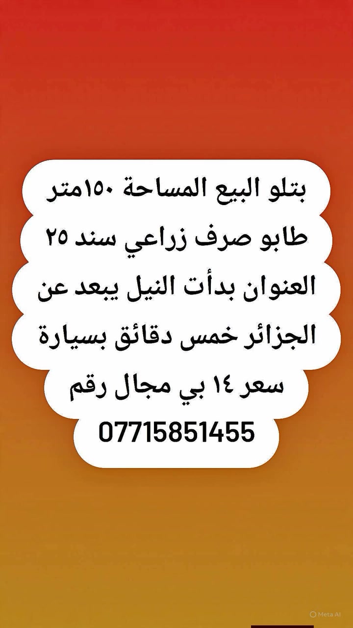 أرض • الجزائر • ١٥٠م