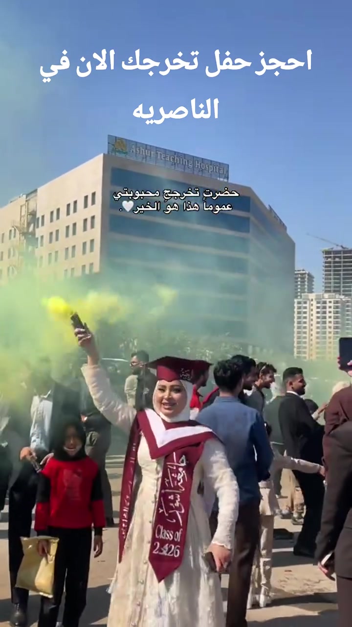 🎓🔥 تجهيز حفلات التخرج في الناصرية بأحدث التقنيات! 🔥🎓

إلى كافة طلاب جامعات الناصرية ❤️
لأول مرة في الناصرية، نأخذكم إلى تجربة أوروبية بتنفيذ عربي عراقي خالص 🇮🇶✨

🎉 نجهز لكم حفل تخرج متكامل من الألف إلى الياء، ويشمل:

🔊 سيستم صوت احترافي
🎧 أحدث الأجهزة الصوتية
💡 إضاءة احترافية للحفل
🎪 استيج وتجهيز مسرحي كامل
🎶 فرقة موسيقية بطريقة أكاديمية احترافية
👨‍🎤 فنيين مختصين لإدارة وتنفيذ الحفل

💰 وبأسعار مناسبة جداً للطلاب
🔥 خصومات خاصة للطلاب عند الحجز المسبق!

📅 احجز الآن وثبّت موعد حفلك قبل اكتمال الحجوزات.

🤝 بالتعاون مع شركة السالار للإنتاج الفني

🎓 خلي حفل تخرجكم ذكرى تستحق أن تُحفظ...
نحن نهتم بالتفاصيل، وأنتم استمتعوا بيومكم. ❤️

📩 للحجز والاستفسار: راسلنا الآن 
او تواصل عبر الرقم التالي واتساب متوفر
***********
