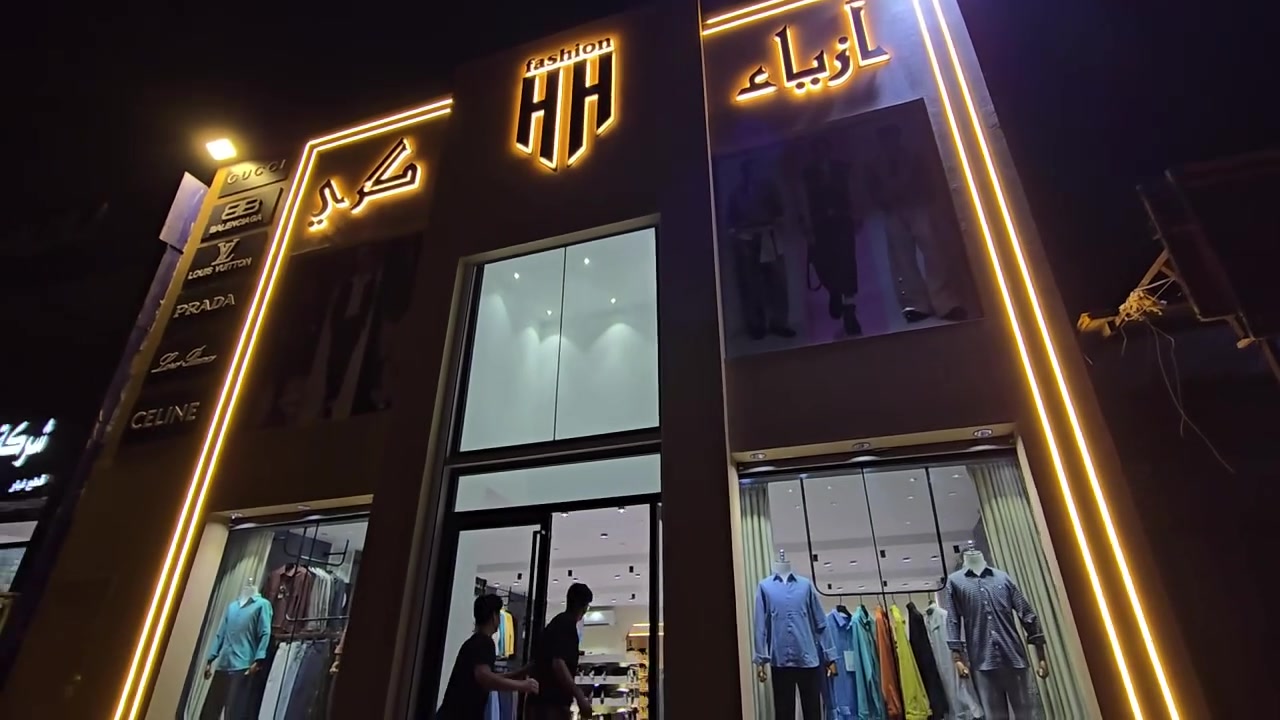 شغل عراقي • ملابس