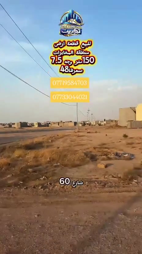 البخاريه • أرض • ١٥٠م