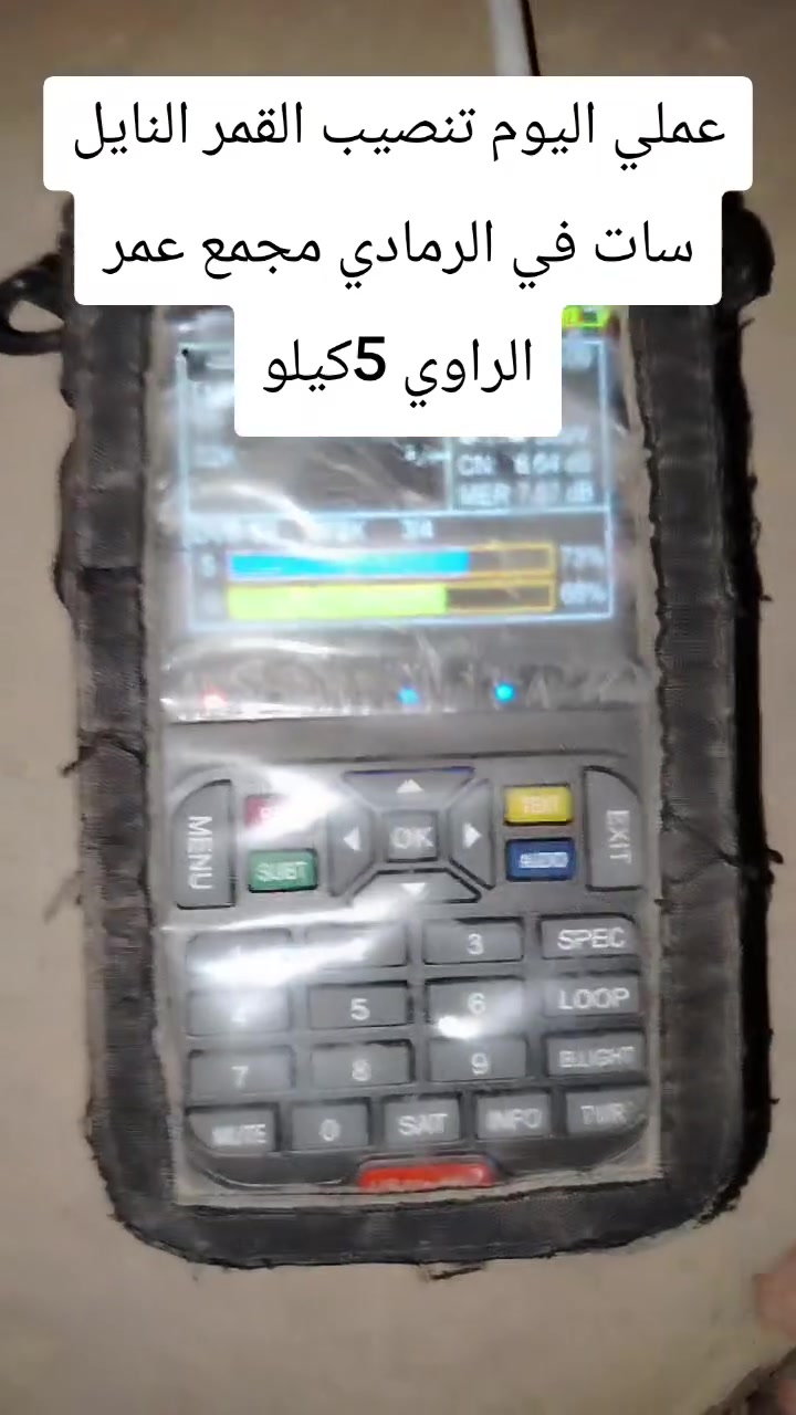 تنصيب ستلايت • ضبط الإشارة • الرمادي ٥كيلو