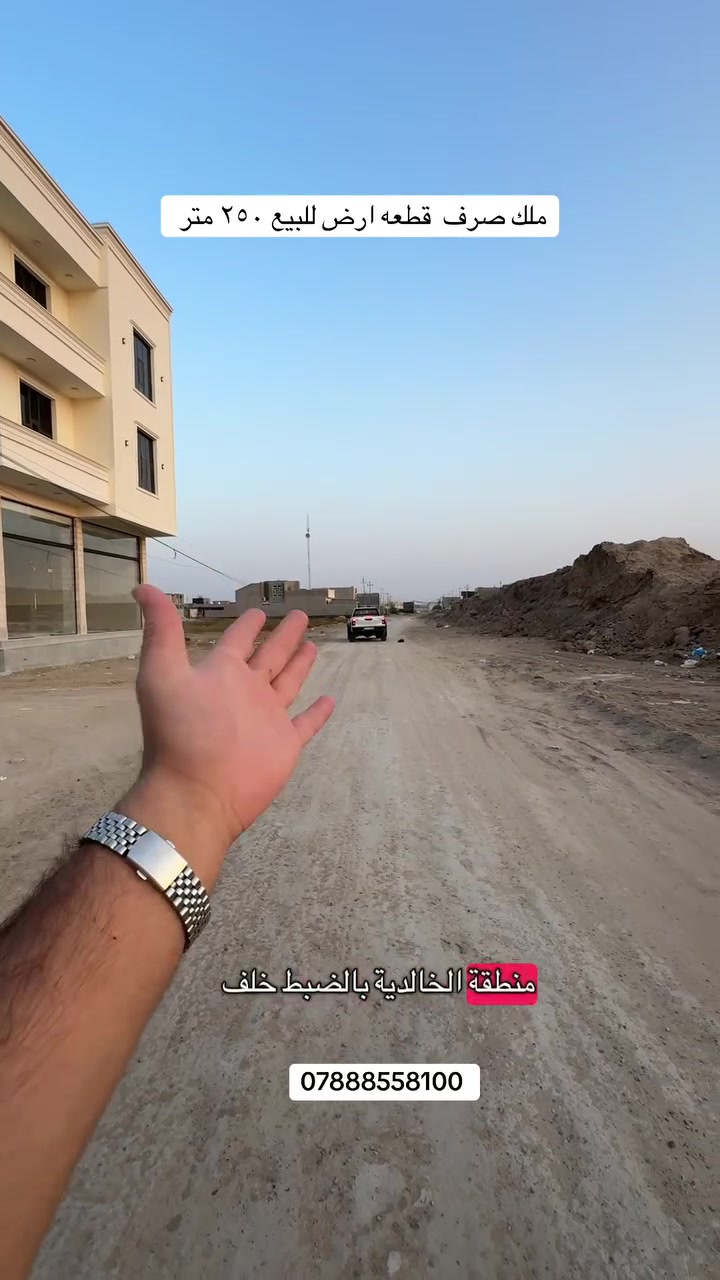 الخالدية الأنبار • ٢٥٠م • طابو صرف