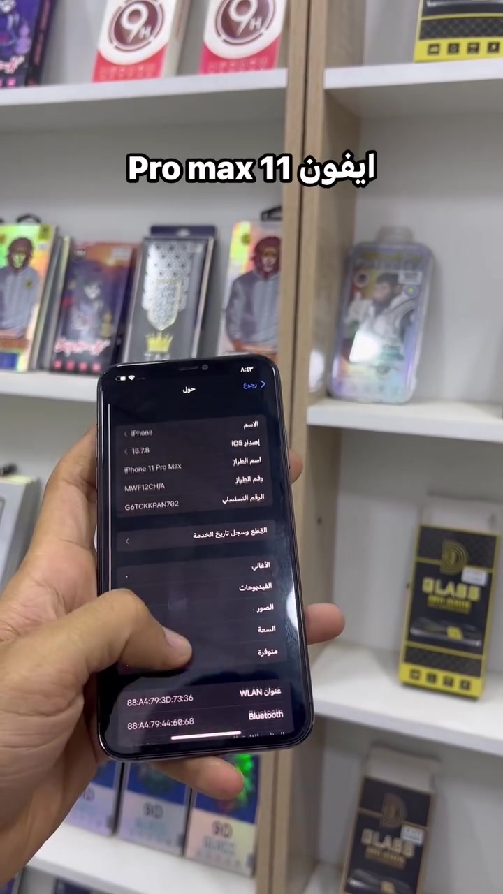 ايفون 11 برو ماكس
ذاكرة: 256
بطارية: 79 "مستبدلة"
شاشة: أصلية "مستبدلة"
فيس ايدي: متوقف
ملحقات الجهاز: "كاملة"

سعر الجهاز: 225 الف

تواصل: ***********

العنوان: بابل- سوق المحاويل- مقابيل محمد المرشدي للأزياء الرجالية- مكتب المتميز للموبايلات.
