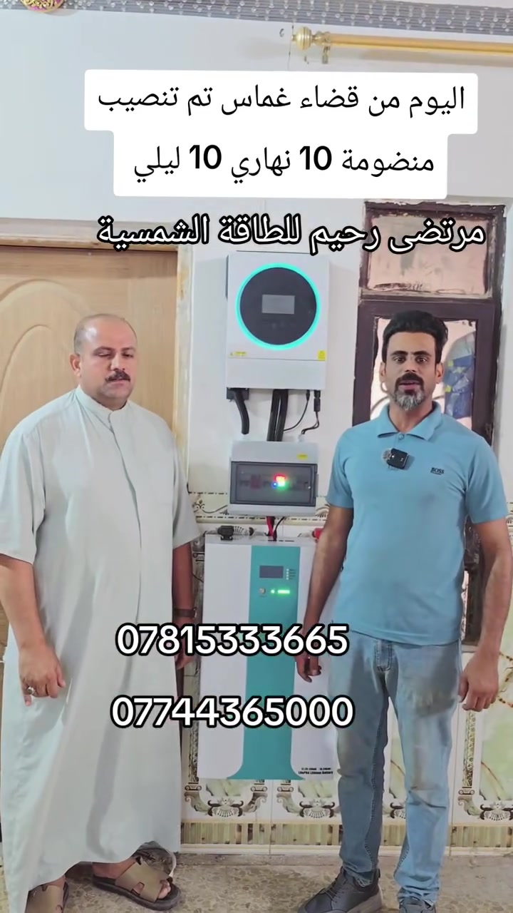 تنصيب منظومة • قضاء غماس • مرتضى رحيم