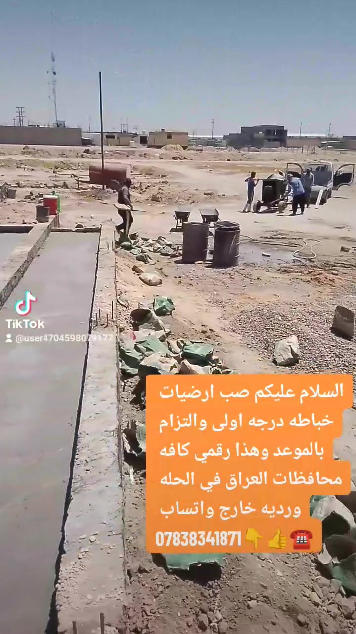 الحله • خدمات بناء • مقاولات