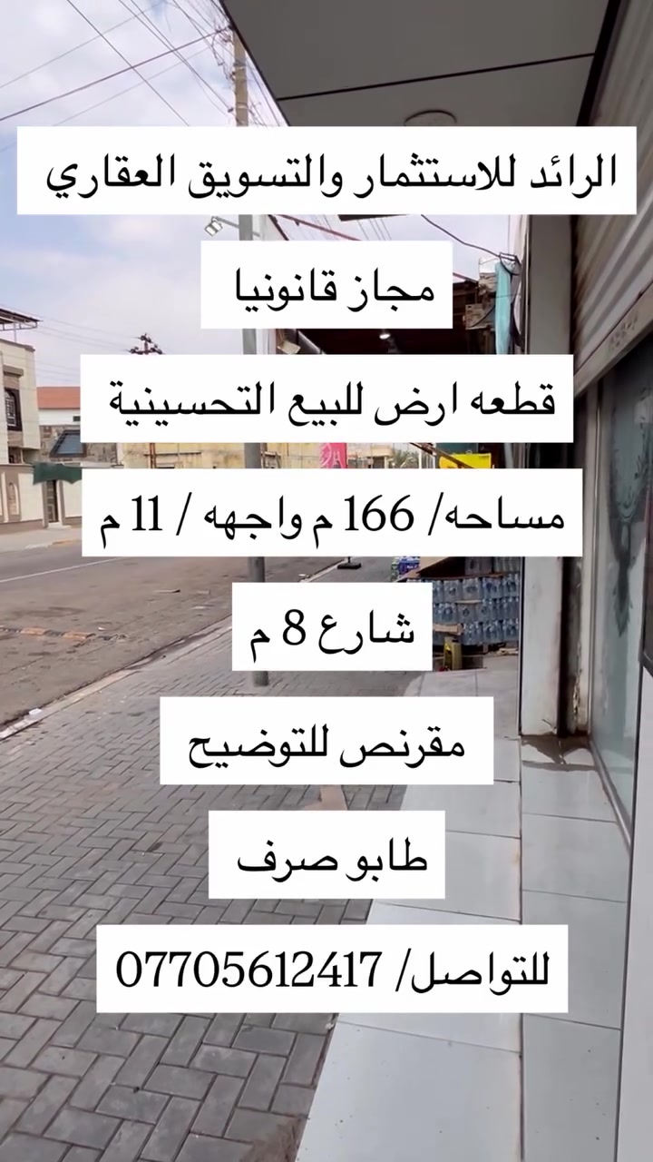 البصرة • عشار • ١٦٦م