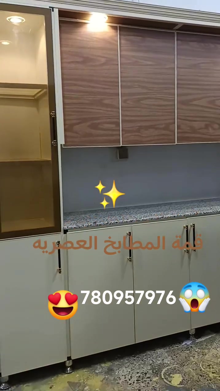 دولابي • الكميات محدوده • مطابخ عصريه