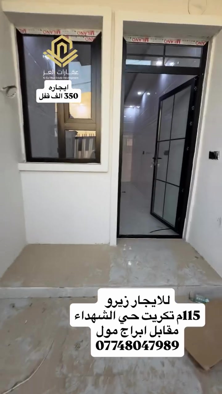 تكريت حي الشهداء • زيرو • ١١٥م