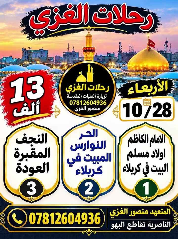 الناصرية • تقاطع البهو • خدمات سفر