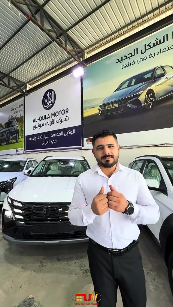 هونداي توسان موديل 2026🔥🚘 لمعرفة الأسعار اكتب كلمة "توسان" في التعليقات . لمعرفة أسعار وتحديثات السيارات يومياً قوموا بمتابعة قناتنا على واتس اب!!: https://whatsapp.com/channel/0029VbCFD3UEgGfSYKrGN70q . للمزيد من التفاصيل الاتصال على الارقام ‏🙋‍♂️☎️ *********** 📞 *********** ‎ . ‏‎العنوان📍 الفرع الأول : زيونة - مقابل ملعب الشعب - مجاور محطة وقود المثنى⛽️ استخدم Waze للقيادة إلى شارع مثنى الشيباني, Baghdad - زيونة: https://waze.com/ul/hsvzte4qx1 . 📍 الفرع الثاني : المنصور _ حي الاندلس _ شارع دور السود استخدم Waze للقيادة إلى Baghdad - المنصور: https://waze.com/ul/hsvzt8f8zb
