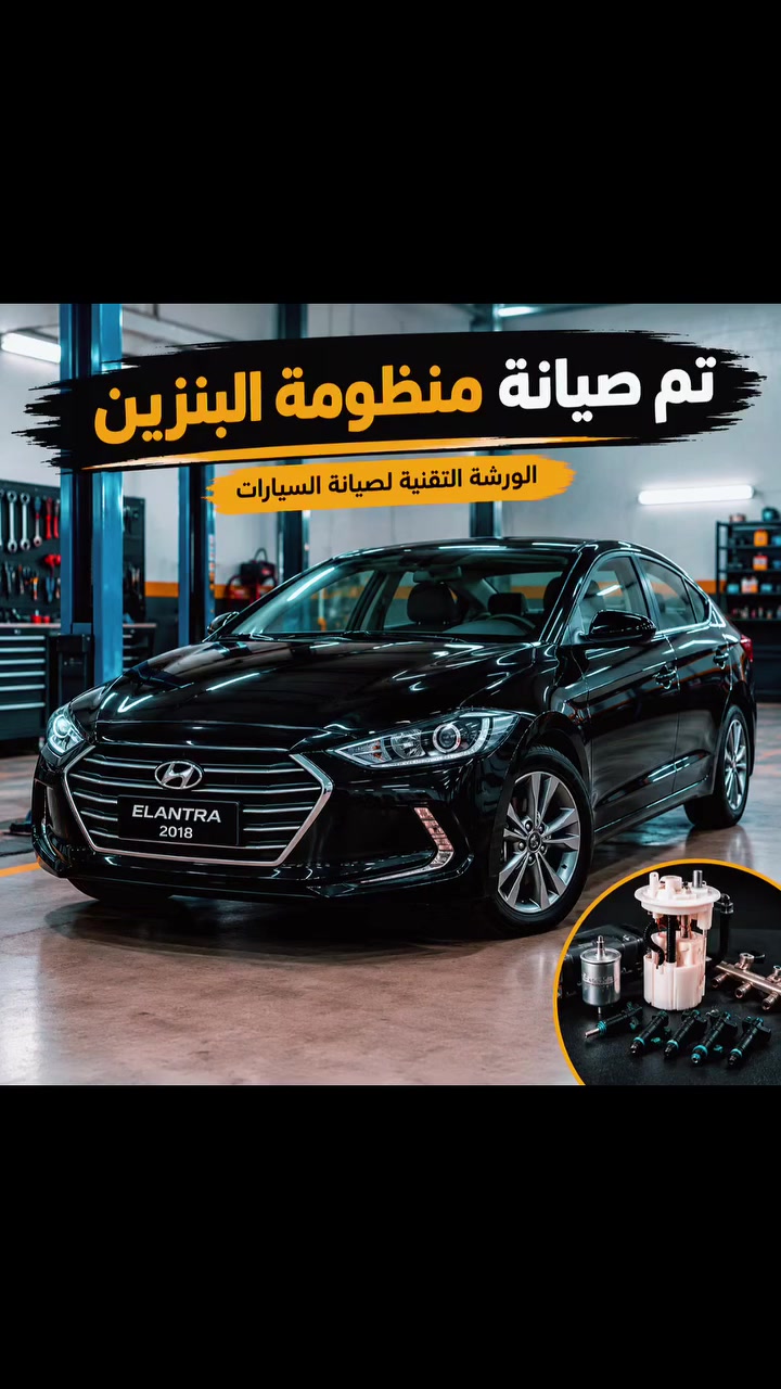 حالة السيارة تاخير في التشغيل وضعف في اداء المحرك 
تم عمل صيانة لمنضومة البنزين وارجاع السيارة الى وضع الوكالة

