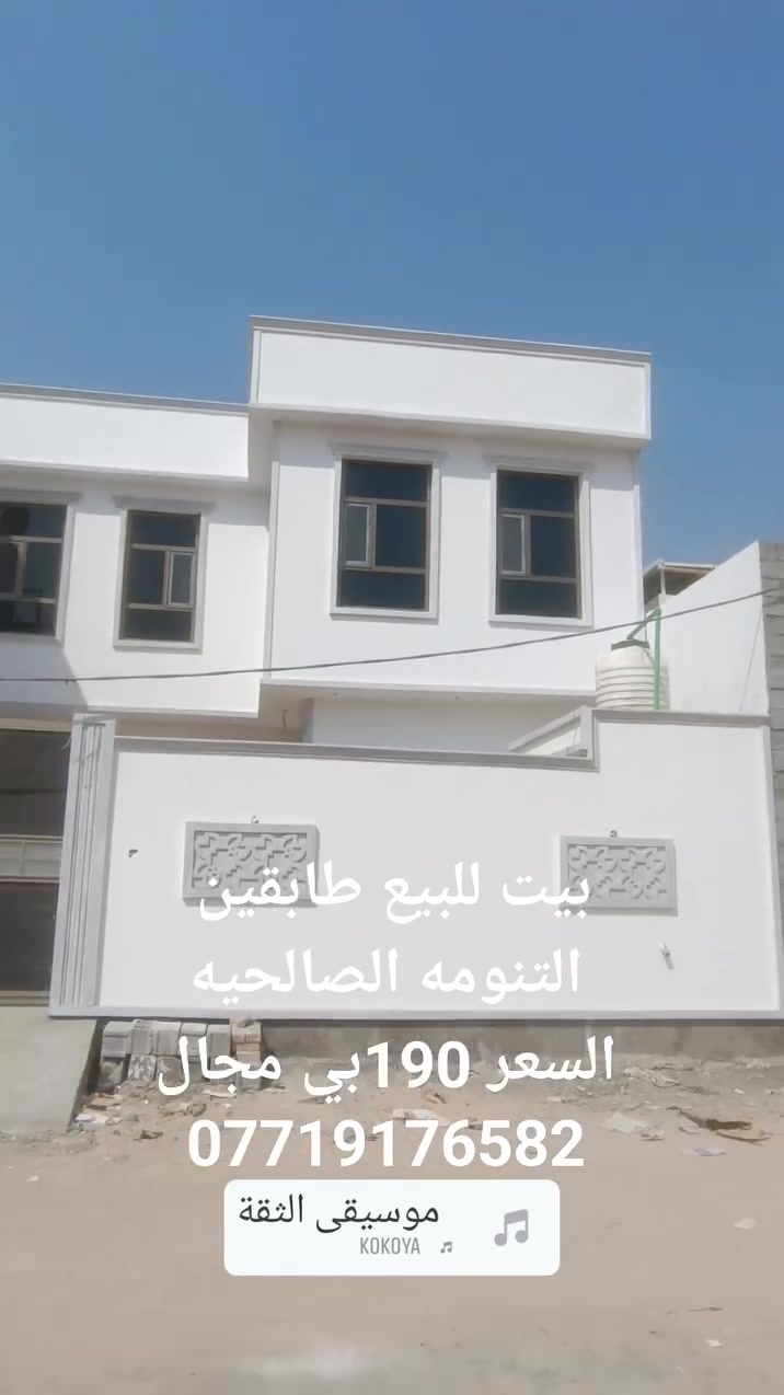 التومه الصالحيه • للبيع • عقار