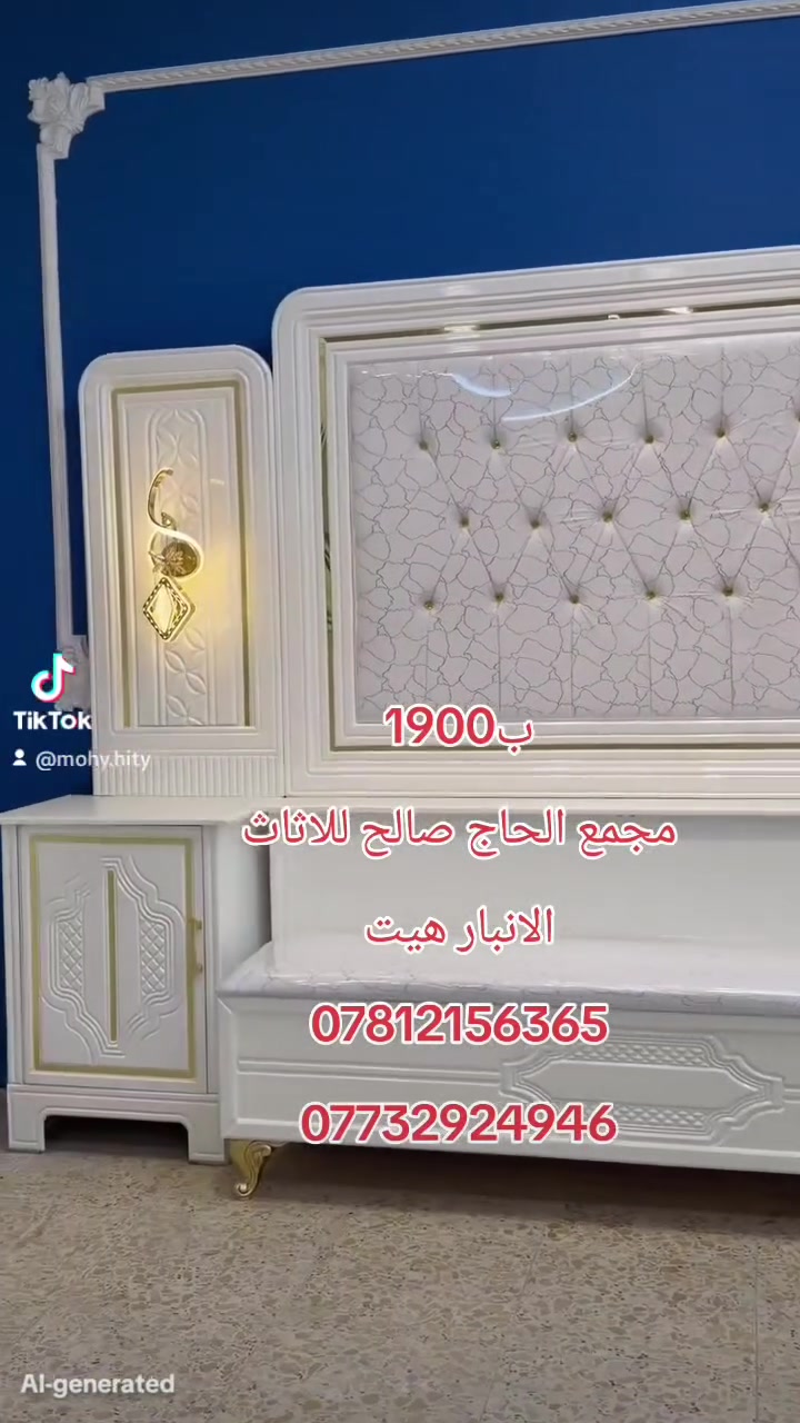 غرفه نوم عراقيه نجاره وصبغ
موديل تركي 

🔴نجارة عراقية 100‎%‎ درجة
  اولى  > تتكون من 11 قطعه
          ✨مجمع الحاج صالح للاثاث  العراقي ✨
✅خدمة التوصيل والشد مجاناً الى جميع محافظات العراق مجانا 
✅وجه الكنتور خشب MDF
✅داخل الكنتور صاج طبيعي 4ملم
✅الظهر جرجوبة شد براغي 
✅القاعدة الارضية للكنتوروالزاويه بلوك 
✅السقف للكنتورً والزاويه بلوك صاج 
✅ارتفاع الكنتور250سم 
✅عرض  الكنتور330 سم
✅عرض الكنتور مع زاوية الملابس440 سم 
✅شازلون خزان
✅طابورية جلوس اضافية 

السعر 
                    🔴السعر 1،900 مليون وتسع مئه  فقط 🔴

🔻 العنوان :  الانبار هيت .حي المعلمين
***********
***********
https://www.tiktok.com/@mohy.hity?_r=1&_t=ZS-993upInEp8r
