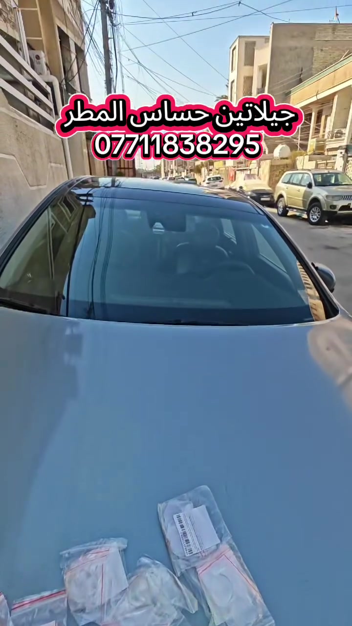 رجع اتوفر جيلاتين حساس المطر من جديد
للطلب 
***********
