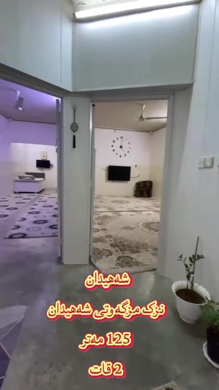 #موڵک #خانوو #بۆ #فرۆشتن  #نرخی #گونجاو #للبيع
📢فرۆستنی خێرا #forsale  

ناونیشان/📍/  کەلار -  شەهیدان - خانووی ١٢٥م دووقات 

کۆدی پۆست 💻 (2730)

 خانوو بۆ فرۆشتن 🏠 کەلار شەهیدان 

📥 بۆ زانیاری زیاترو نرخ خاڵێک لە کۆمێنت دانێ

🏦 عقارات ڕێباز  ڕێبەرێکی باوەڕپێکراو 🏦 
ــــــــــــــــــــــــــــــــــــــــ
📠پەیوەندی بکەن بە ژمارە
                        📲***********
                        📲***********
                        📲***********
ــــــــــــــــــــــــــــــــــــــــــ
سەردانی ئۆفیسی 🏦 ( عقاراتی ڕێباز )بکەن ‌‎ناونیشان نەوژین سیتی 
 http://ge0.me/8zgIliPOK0/مکتب_عقارات_ریباز

ئێوەی بەڕێزیش گەر موڵکتان هەیە دەتانەوێ بیفرۆشن یان بەکرێی بدەن ‌‎ئەوا دەتوانن تەواوی زانیاریەکان بنێرن بۆمان‌‎ -📌ناونیشانی تەواوی موڵکەکەت
 ‌-🖼چەن وێنەیەکی موڵکەکەت ئەگەرهەبو،‌‎
-💷نرخی موڵکەکەت ‌‎بە نامە بینێرن بۆ پەیج یان بۆ ڤایبەر و واتساپ
    ‌                                   ***********   

🌍موڵکەکەت بە ئێمە بسپێرە
دڵنیابە لە کڕینوو فرۆشتنی دروست

📍کڕین و فرۆشتن لە سنووری گەرمیان
ـــــــــــــــــــــــــــــــــــــــ
🔗 گروپ عقارات کەلار + سلێمانی+هەولێر *********** Real estate 
ـــــــــــــــــــــــــــــــــــــــ https://www.tiktok.com/@rebaz.aqar
ــــــــــــــــــــــــــــــــــــــــ
🔗 فەیسبوک عقاراتی ریباز کەلار 
ــــــــــــــــــــــــــــــــــــــــ
🔗 پەیجی فەرمی عقاراتی ڕێباز 

@topfans
Rebaz Amin Zangana 
#rebaz_real_estate #kalar #sulaymaniyah
#marina #project #projectmanagement #xanaqin #Kurdistan #repost #estate #forsale #forrent #fbyシvideo #project
