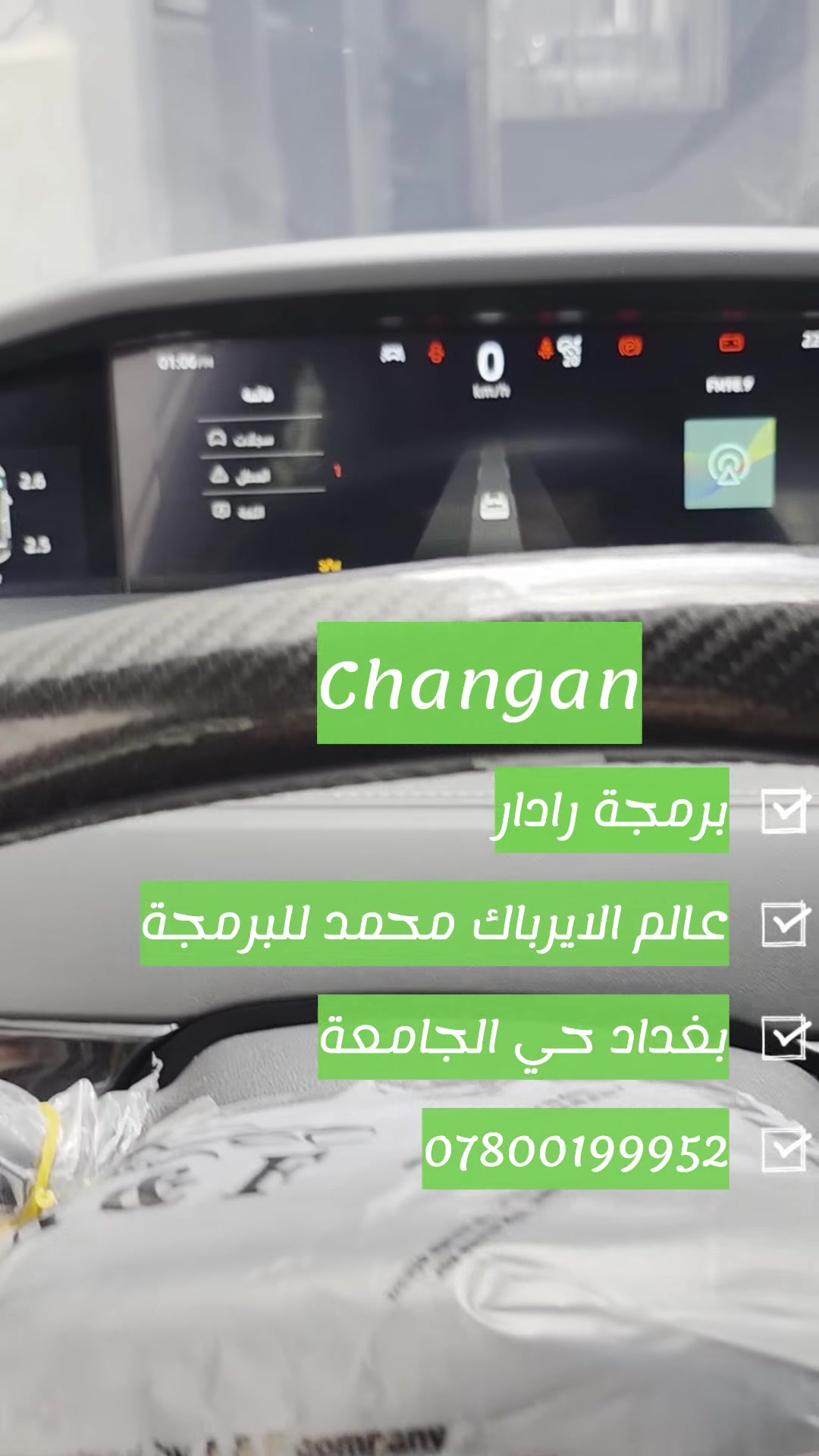 من رخصة الادمن وللفائدة لأصحاب سيارات شانجان 
برمجة ومعايرة الرادارات الامامية والخلفية
عالم الايرباك - محمد للبرمجة 
للأستفسار والتواصل 
***********
بغداد حي الجامعة قرب معجنات ذهب نهاية شارع المركز
