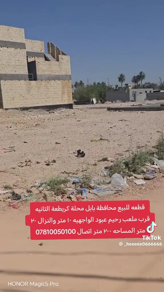 قطعه للبيع العنوان الحله كريطعه قريبه على شارع 
التواصل ***********
