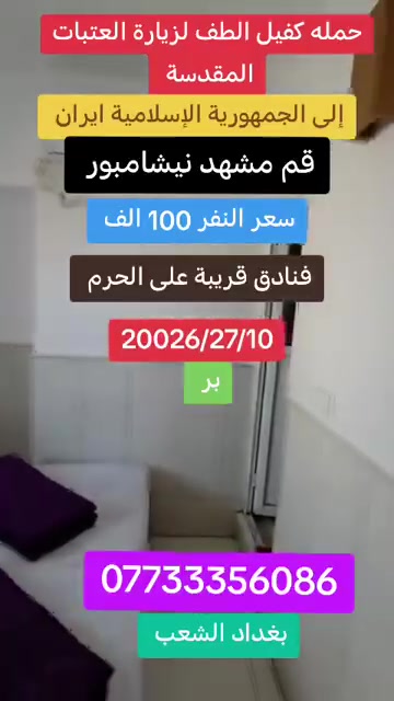 بغداد الشعب • خدمات سياحية • بدون تفاصيل