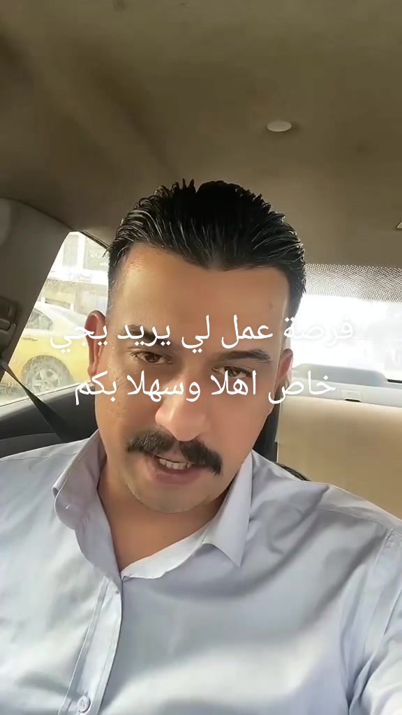عمل من البيت • تسويق منتجات • بغداد
