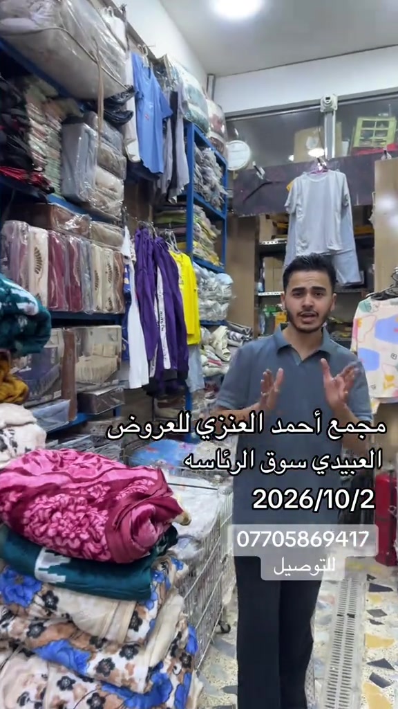 عروض • مجمع أحمد العنزي • سوق الرئاسة