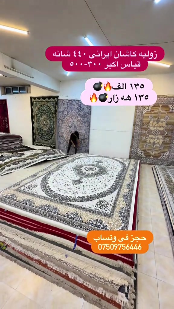 زوليه كاشان • ٤٤٠ شانه • ٣٠٠×٥٠٠