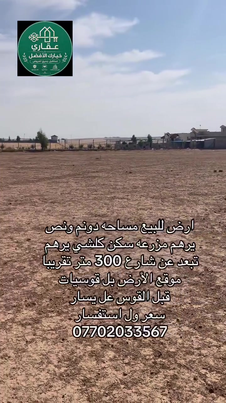 مزرعة • بل قوسيات • ٣٧٥٠م