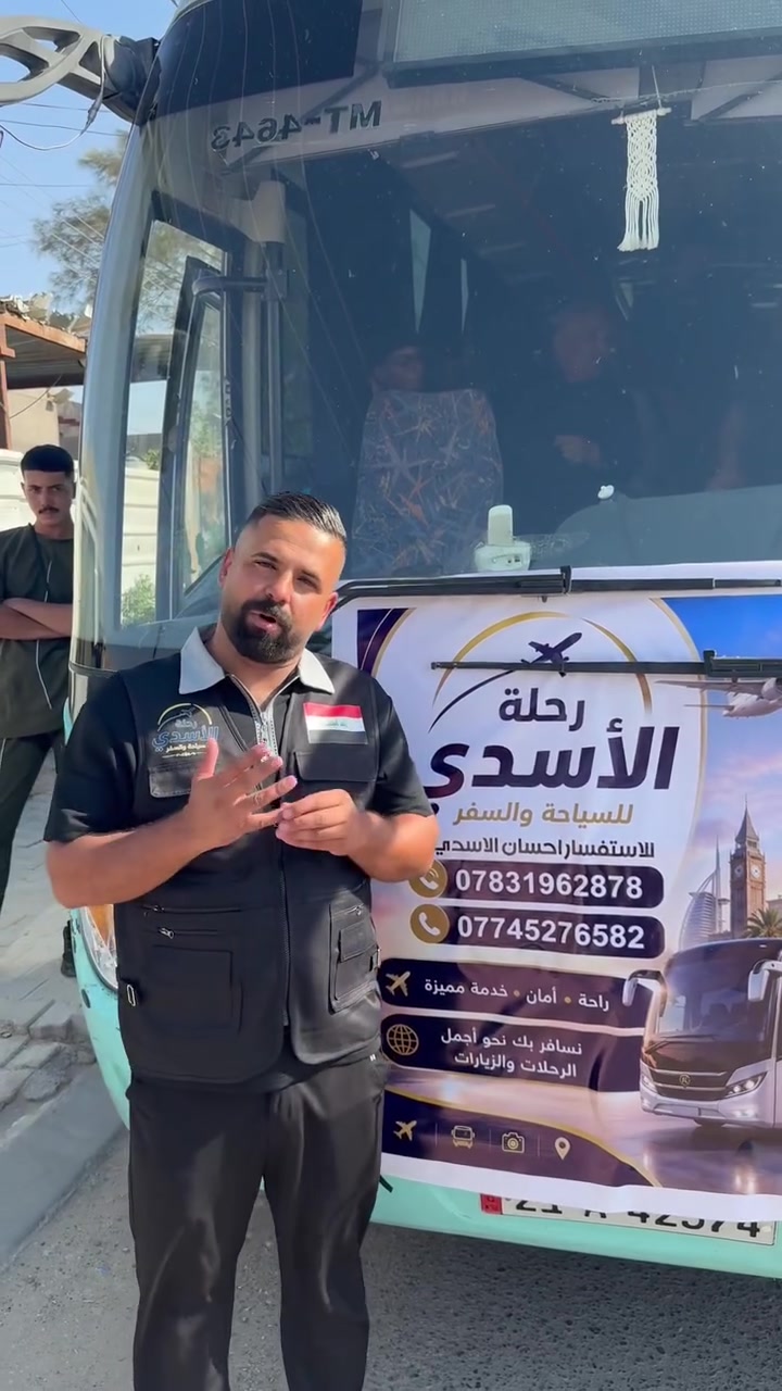 🌸✨ رحلة مميزة إلى إيران 🇮🇷✨

📍 قم • مشهد • شمال إيران

📅 موعد الرحلة القدمة 10/ 9 / 2026
🗓️ مدة الرحلة: 14 يومًا
💰 السعر: 290 ألف دينار فقط
🚌 باص VIP 2+1
💺 المقاعد الأخيرة متوفرة!

🍽️ الوجبات المشمولة:

• 3 وجبات طعام في قم
• 3 وجبات طعام في مشهد
• وجبة إفطار في شمال إيران

📍 الوجهات:

قم – مشهد – شمال إيران 🇮🇷

🔥 سارع بالحجز قبل اكتمال المقاعد!

📞 للحجز والاستفسار:
***********
***********
